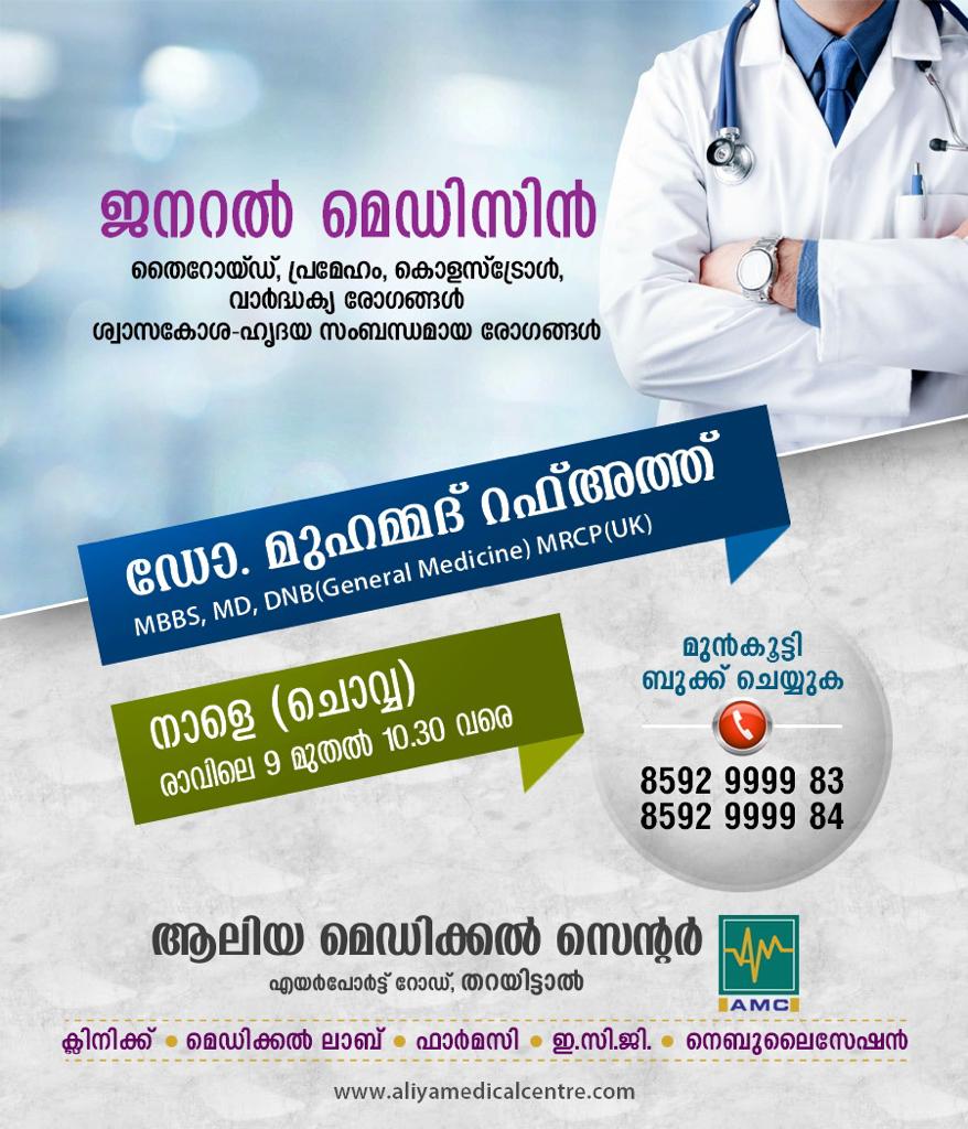 Aliya Medical Centre