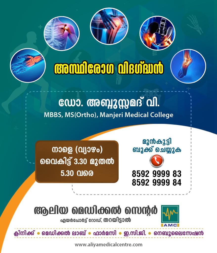 Aliya Medical Centre