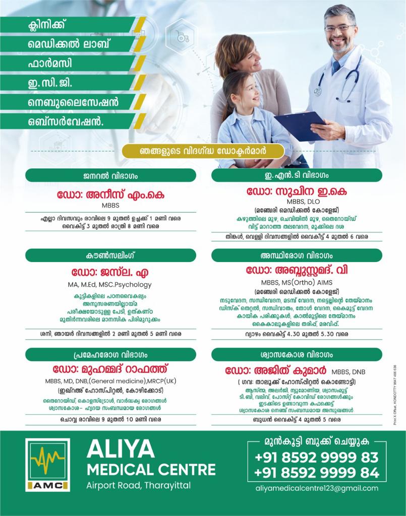 Aliya Medical Centre